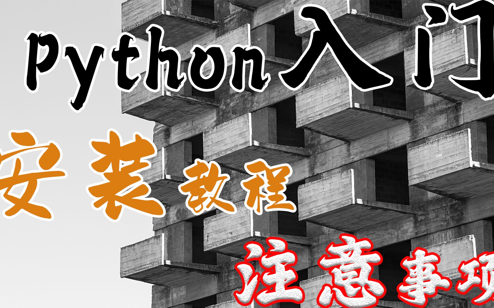 图片[6]-超详细Python安装教程，小白也能轻松上手！-精品AI