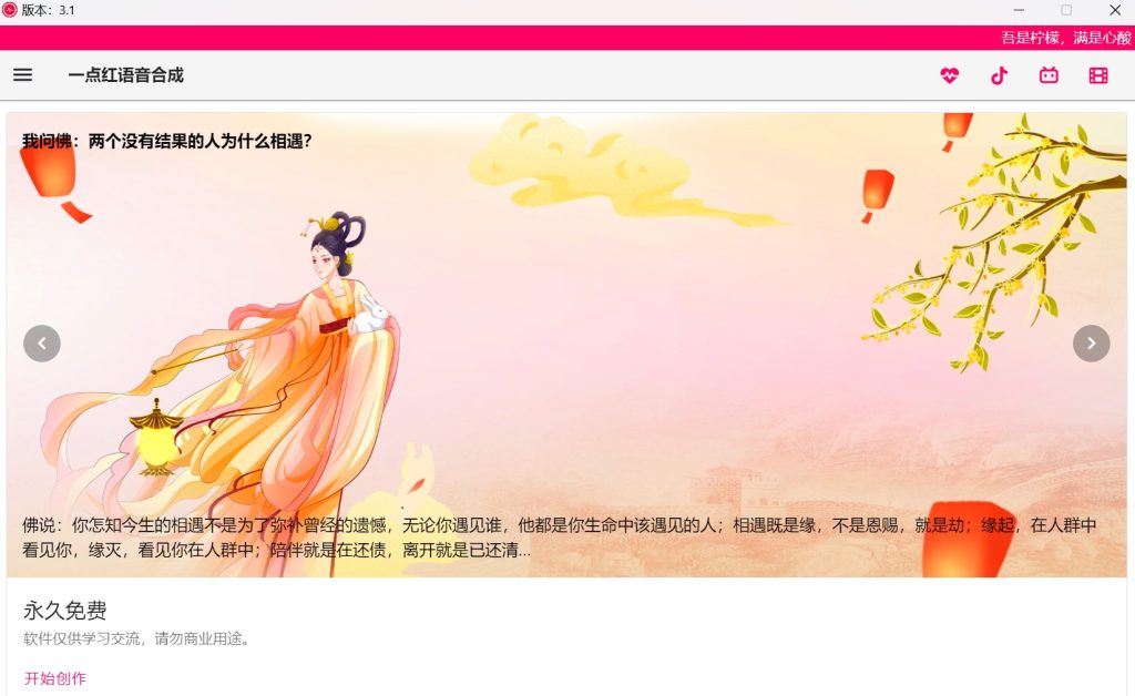 一点红语音合成,免费语音合成工具-精品AI