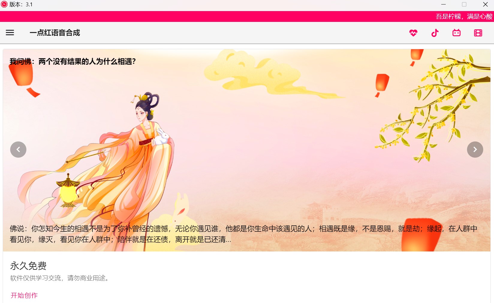 一点红语音合成，免费语音合成工具-精品AI