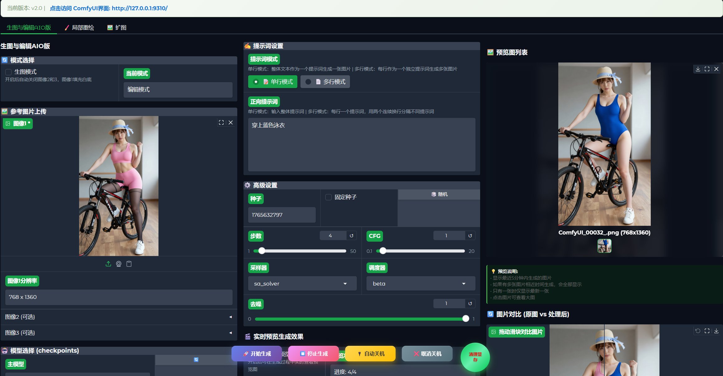 图片[2]-Qwen_ImageEdit_2511(生图+图片编辑+局部重绘+图片扩展)4合1整合包-精品AI