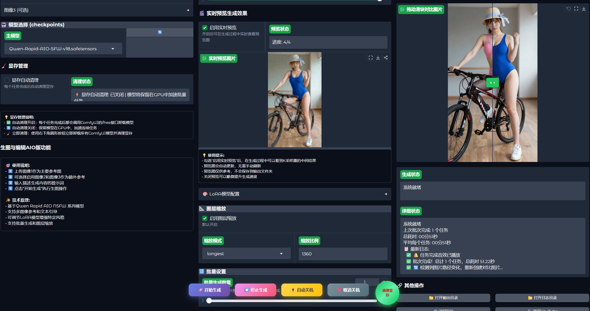 图片[3]-Qwen_ImageEdit_2511(生图+图片编辑+局部重绘+图片扩展)4合1整合包-精品AI