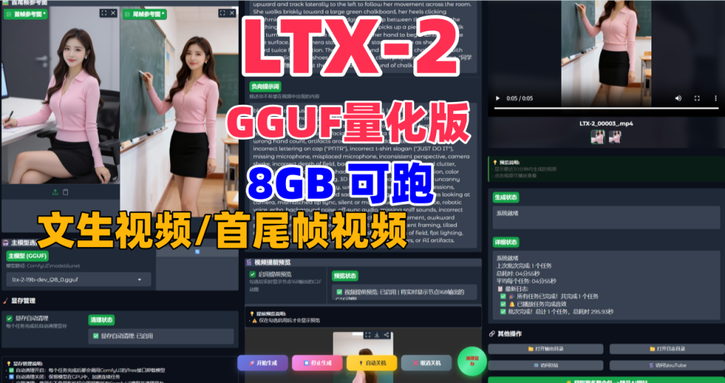 LTX-2 webUI整合包-精品AI