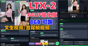 LTX-2 webUI整合包-精品AI