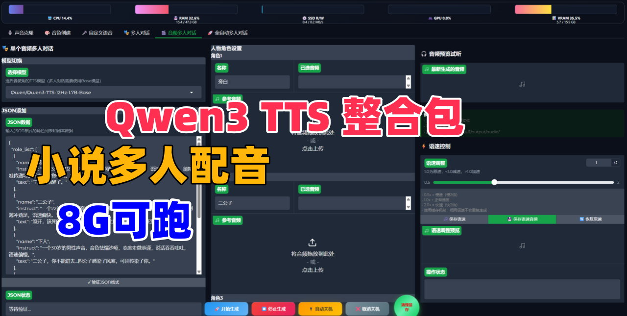图片[1]-Qwen3 TTS音频 webUI整合包v2.0-精品AI