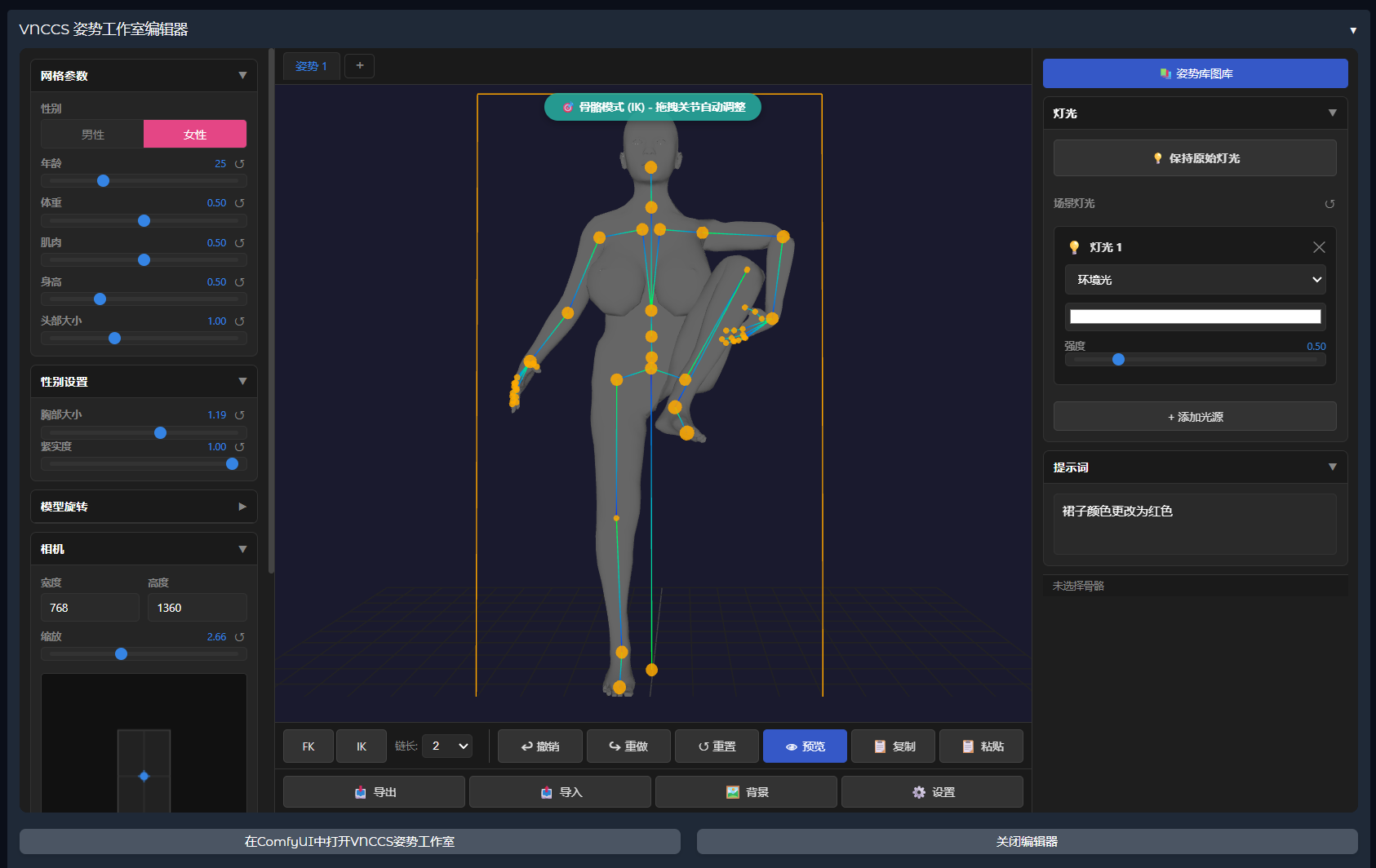 图片[2]-人物姿态(动作)自定义编辑vwebUI整合包-精品AI