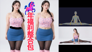 马年福利整合包-精品AI