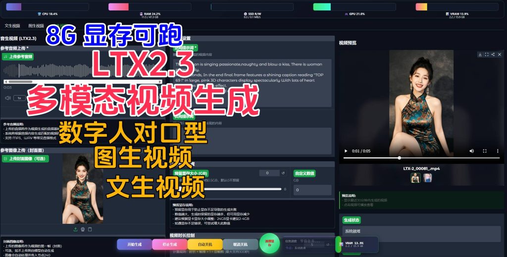LTX2.3多模态视频生成webUI整合包-精品AI