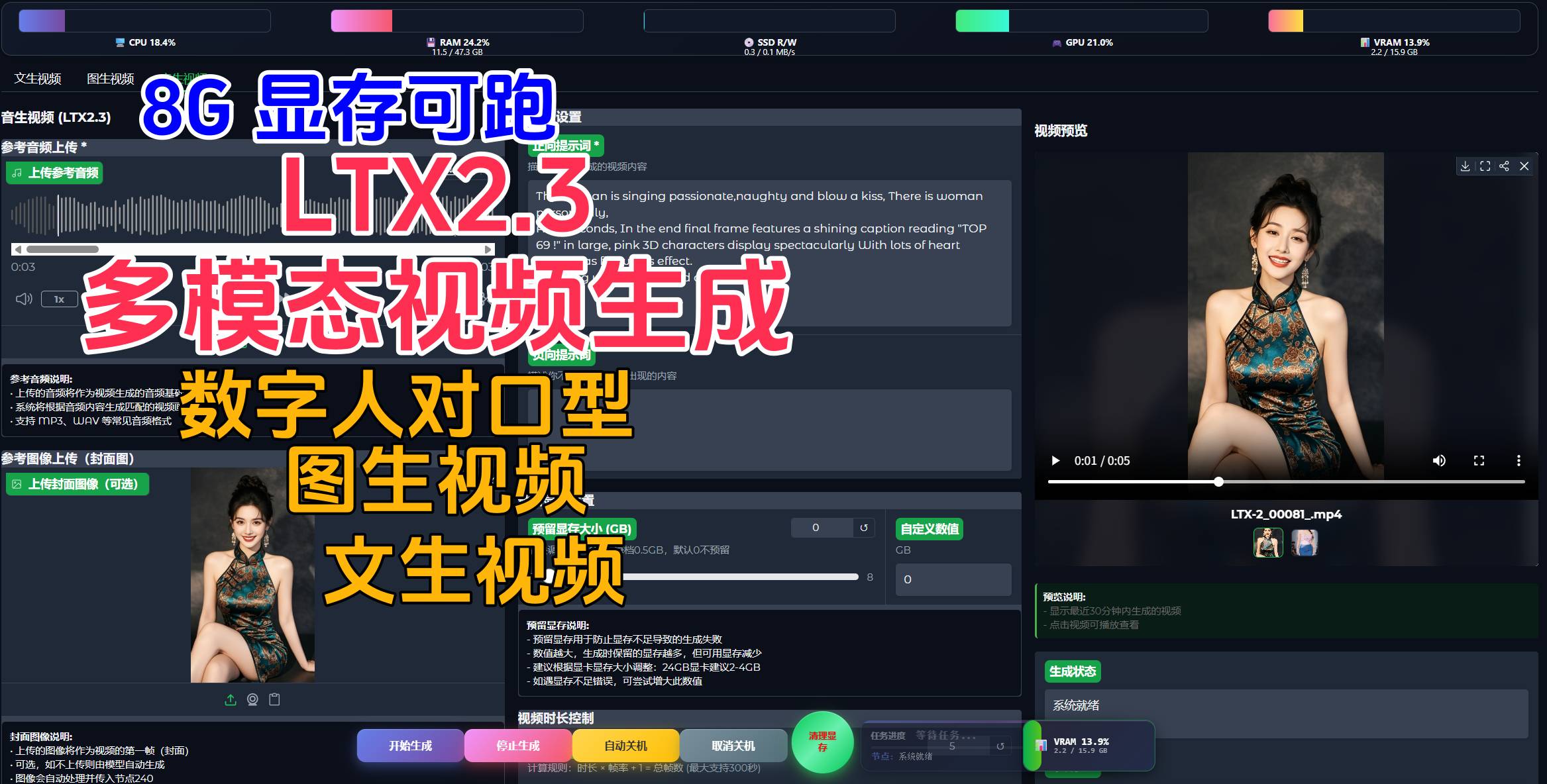 图片[1]-LTX2.3多模态视频生成webUI整合包-精品AI