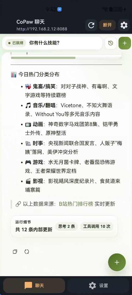 图片[5]-CoPawPlus(OpenClaw 小龙虾)整合包，开箱即用”手机原生应用1比1还原桌面端所有功能-精品AI