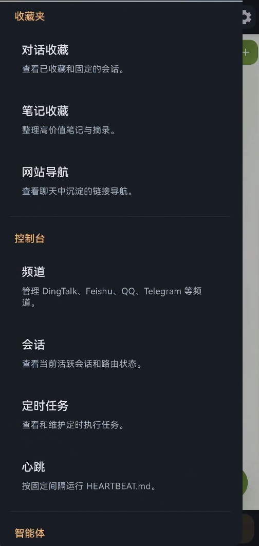 图片[4]-CoPawPlus(OpenClaw 小龙虾)整合包，开箱即用”手机原生应用1比1还原桌面端所有功能-精品AI