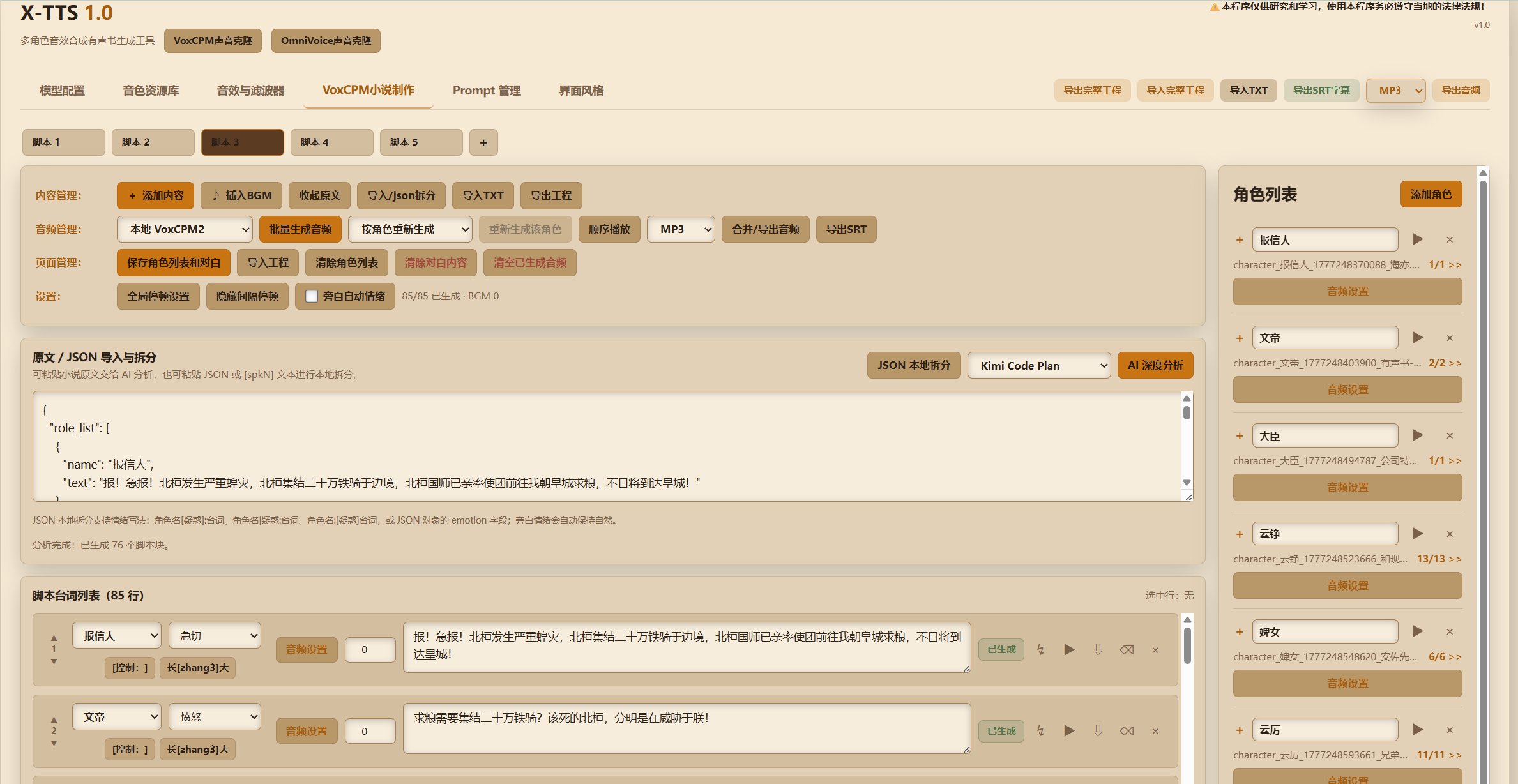 图片[1]-X-TTS有声书制作工具/声音克隆/VoxCPM2/OmniVoice/MOSS-TTS-精品AI