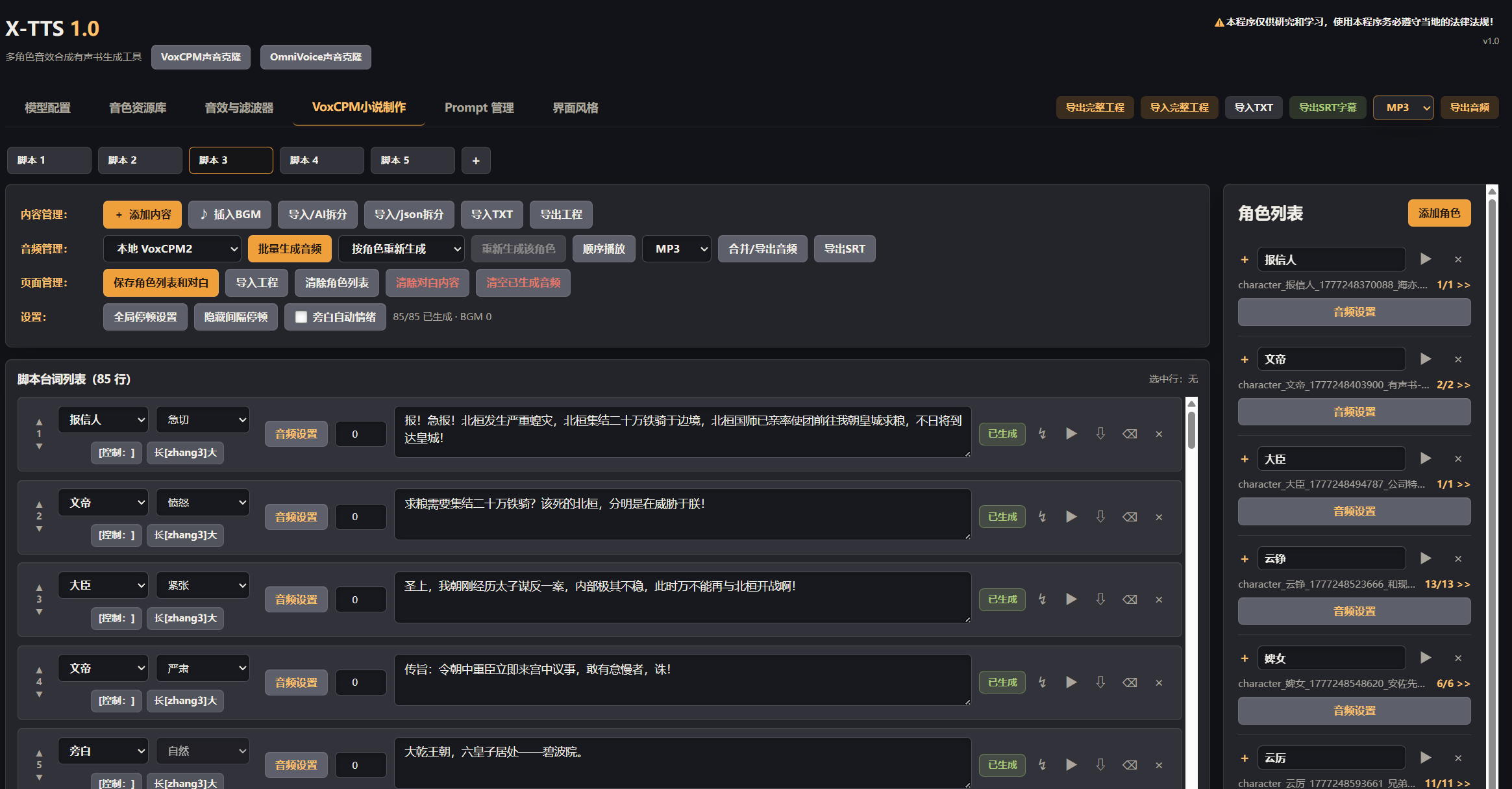 图片[2]-X-TTS有声书制作工具/声音克隆/VoxCPM2/OmniVoice/MOSS-TTS-精品AI