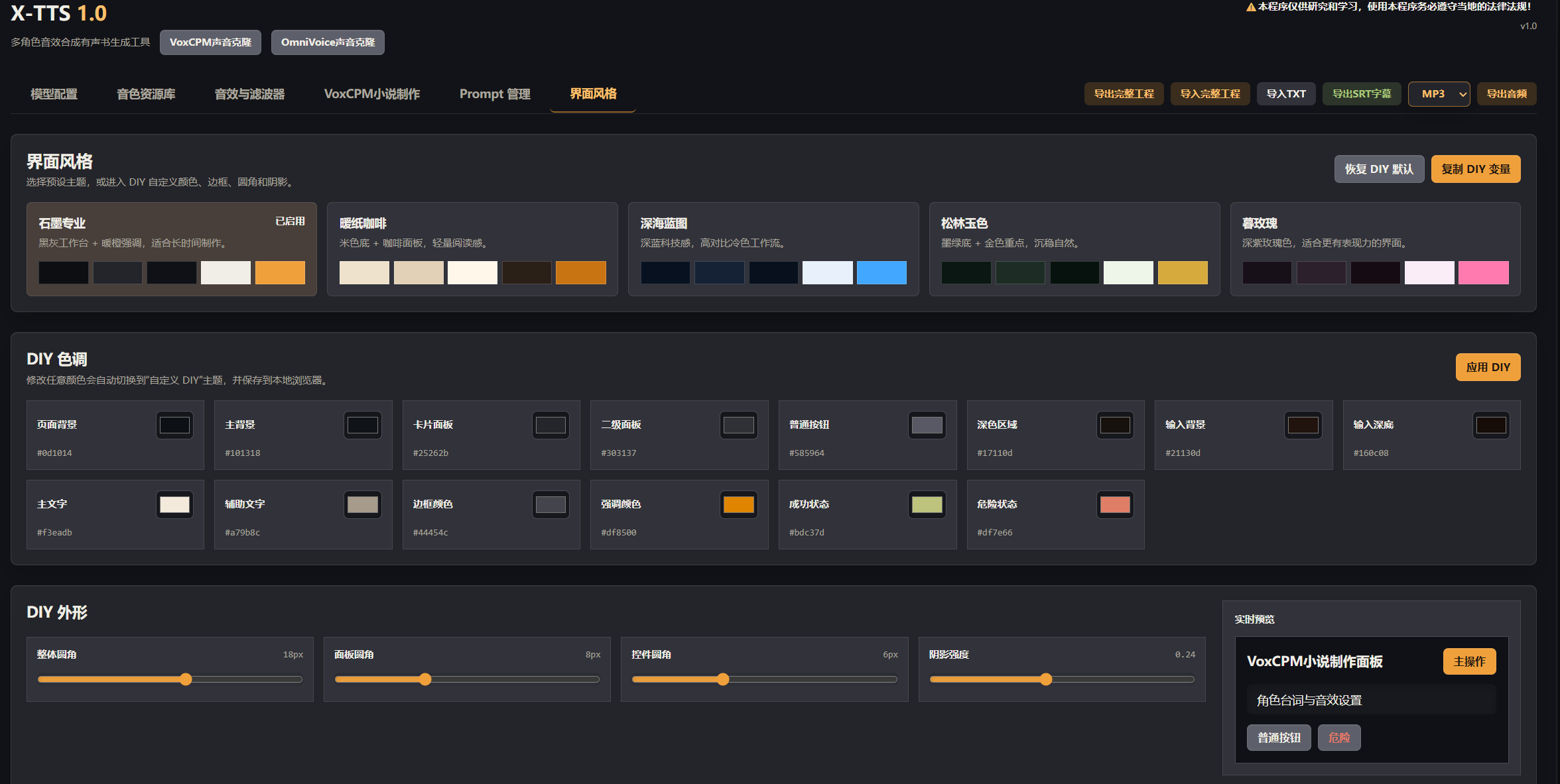 图片[3]-X-TTS有声书制作工具/声音克隆/VoxCPM2/OmniVoice/MOSS-TTS-精品AI