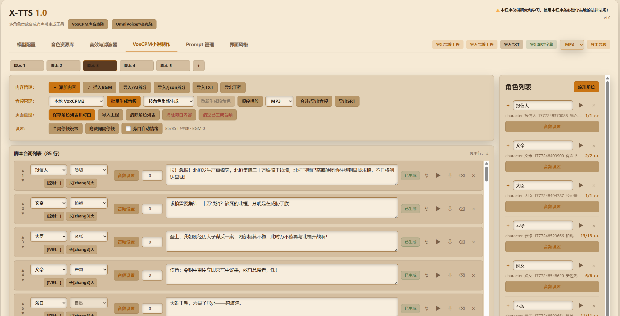 图片[4]-X-TTS有声书制作工具/声音克隆/VoxCPM2/OmniVoice/MOSS-TTS-精品AI