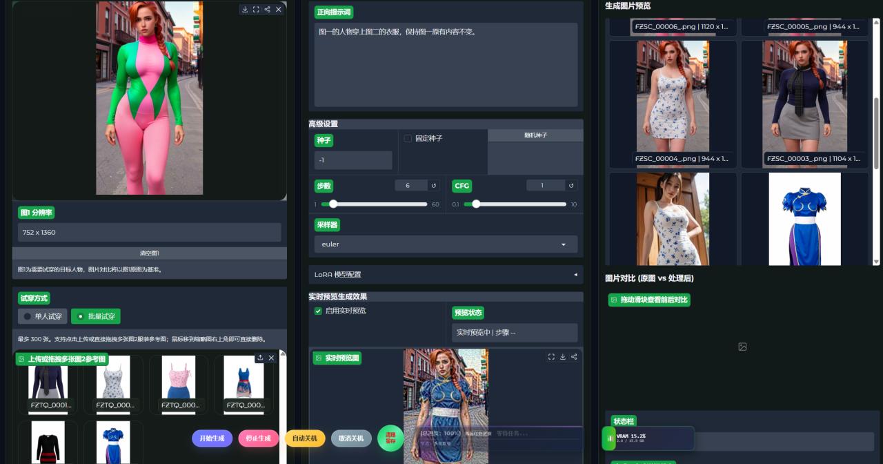 图片[3]-Flux2 klein局部替换、万物迁移、人物特性、服装提取、服装试穿、整合包(开箱即用)-精品AI