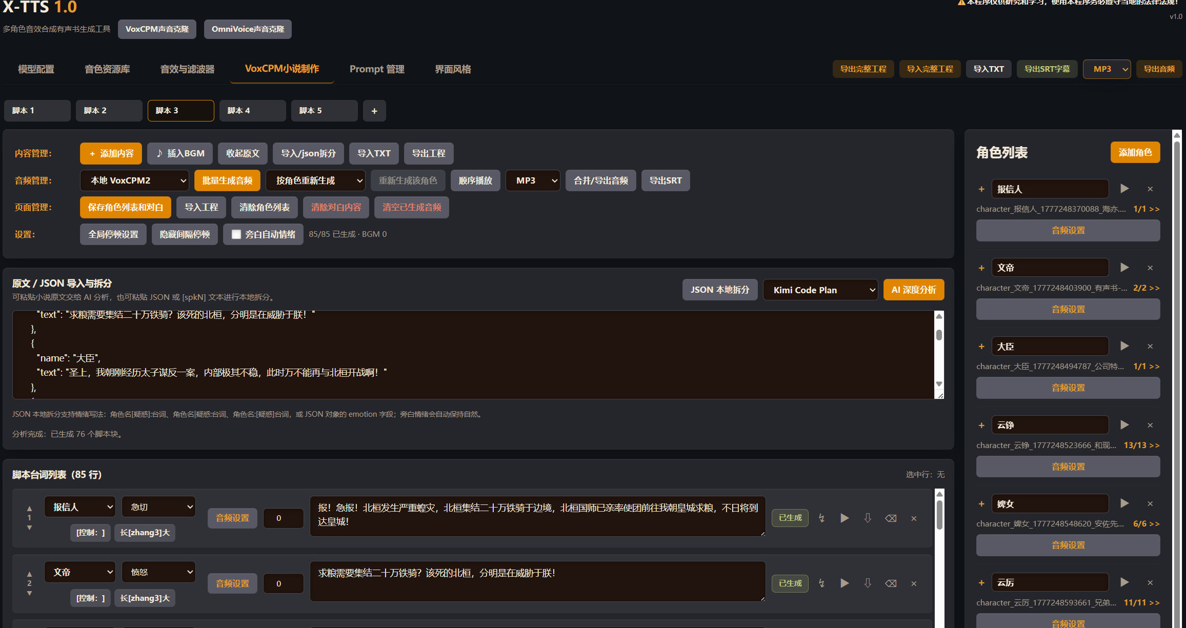 图片[5]-X-TTS有声书制作工具/声音克隆/VoxCPM2/OmniVoice/MOSS-TTS-精品AI