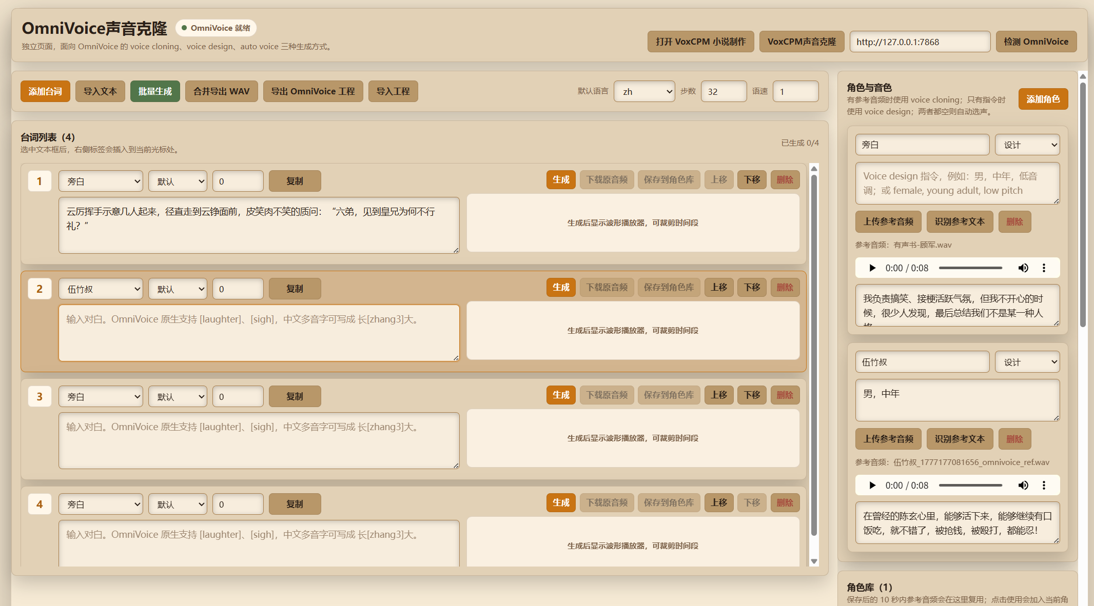 图片[6]-X-TTS有声书制作工具/声音克隆/VoxCPM2/OmniVoice/MOSS-TTS-精品AI