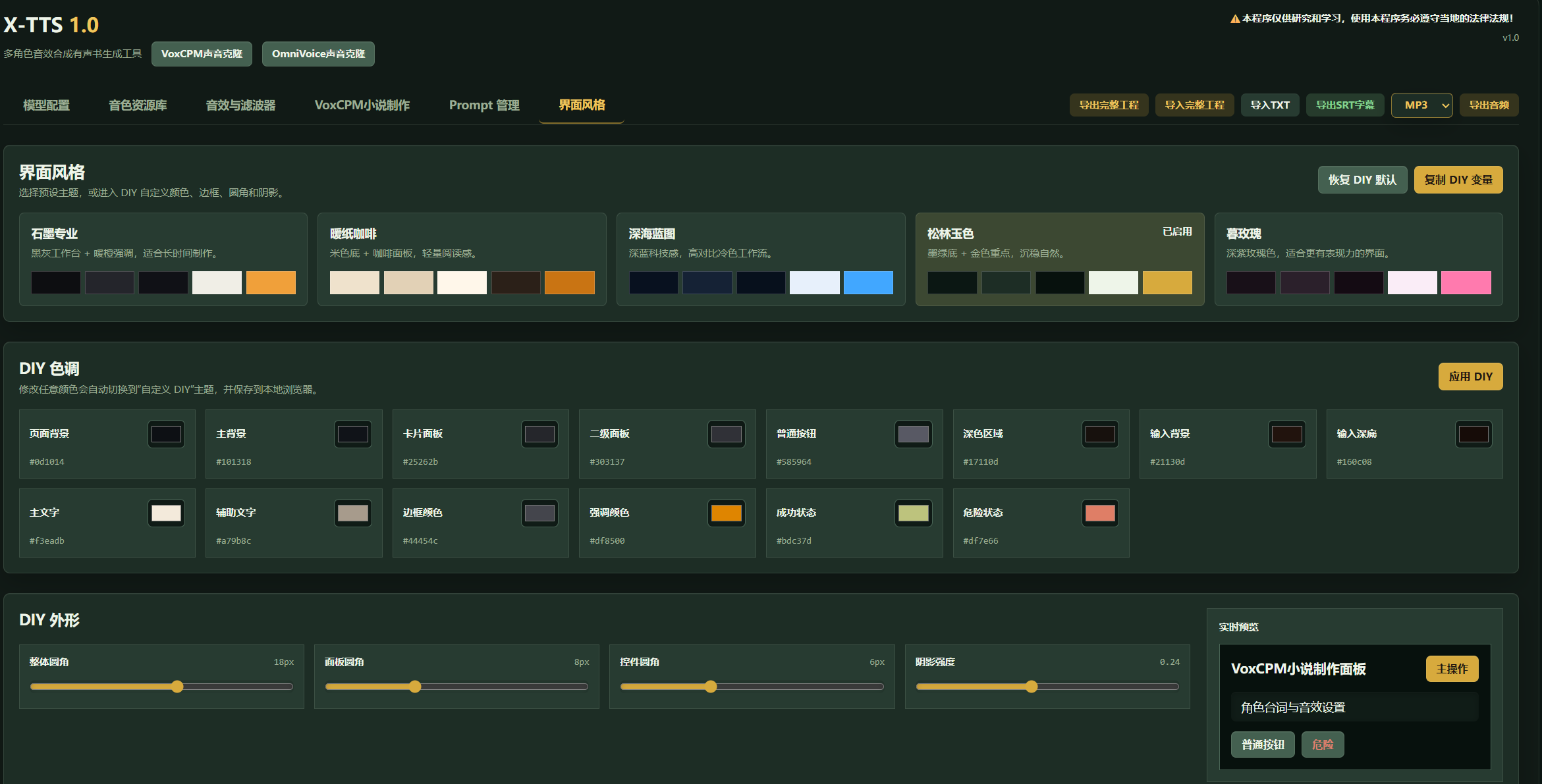 图片[7]-X-TTS有声书制作工具/声音克隆/VoxCPM2/OmniVoice/MOSS-TTS-精品AI