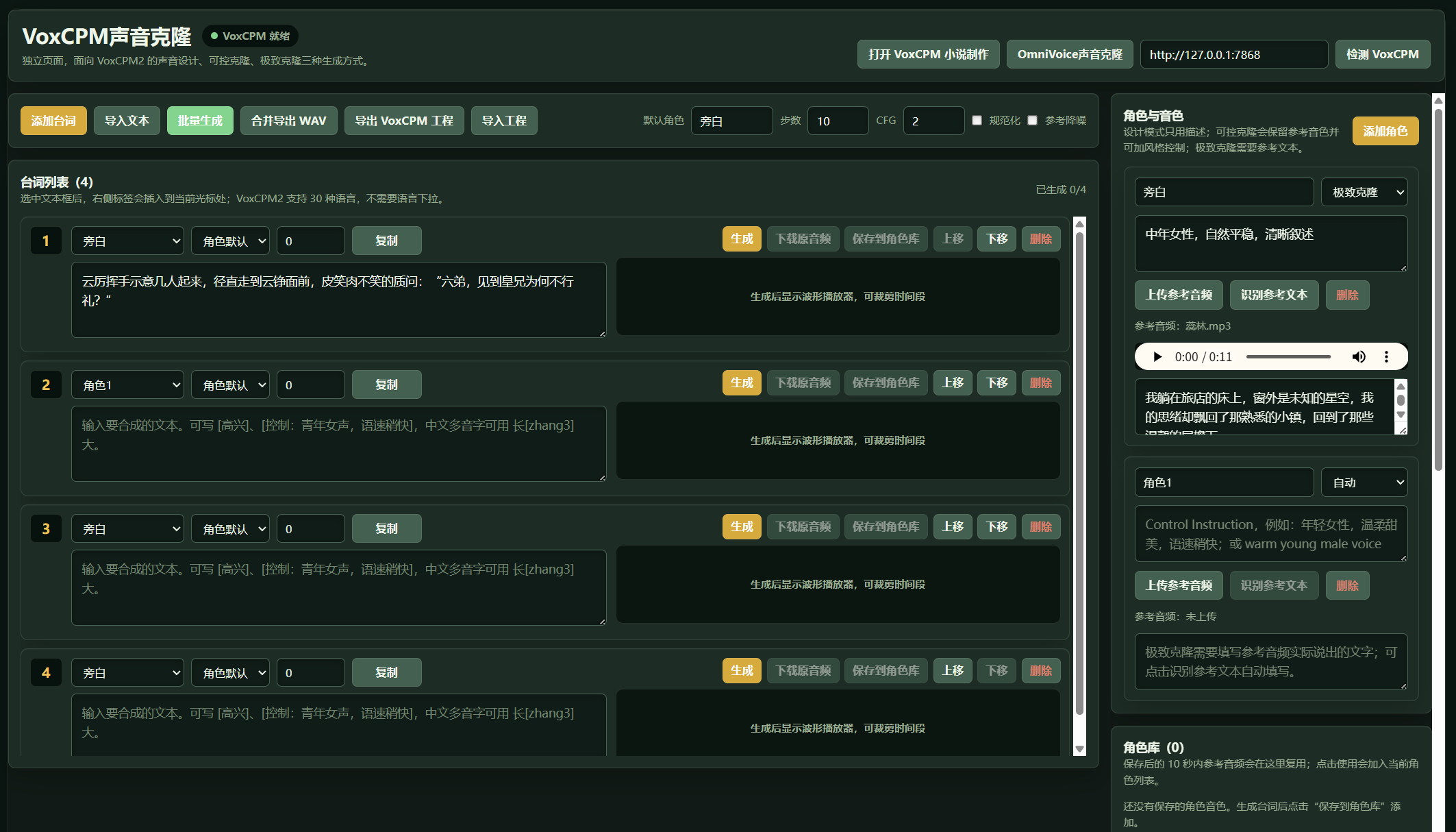 图片[8]-X-TTS有声书制作工具/声音克隆/VoxCPM2/OmniVoice/MOSS-TTS-精品AI