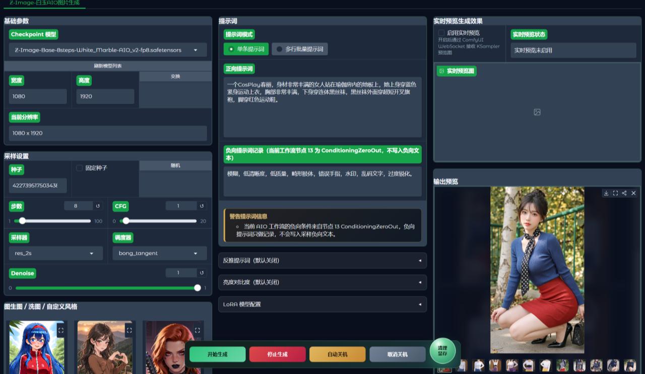 图片[1]-Z-Image，白玉AIO模型生图洗图整合包-精品AI