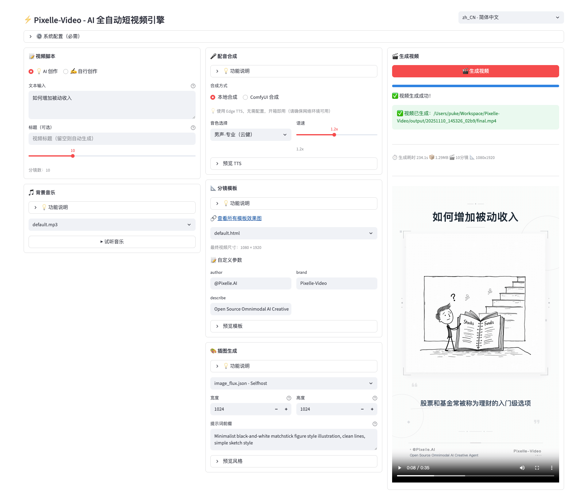 图片[1]-Pixelle-Video AI全自动短视频引擎 优化二开整合包-精品AI