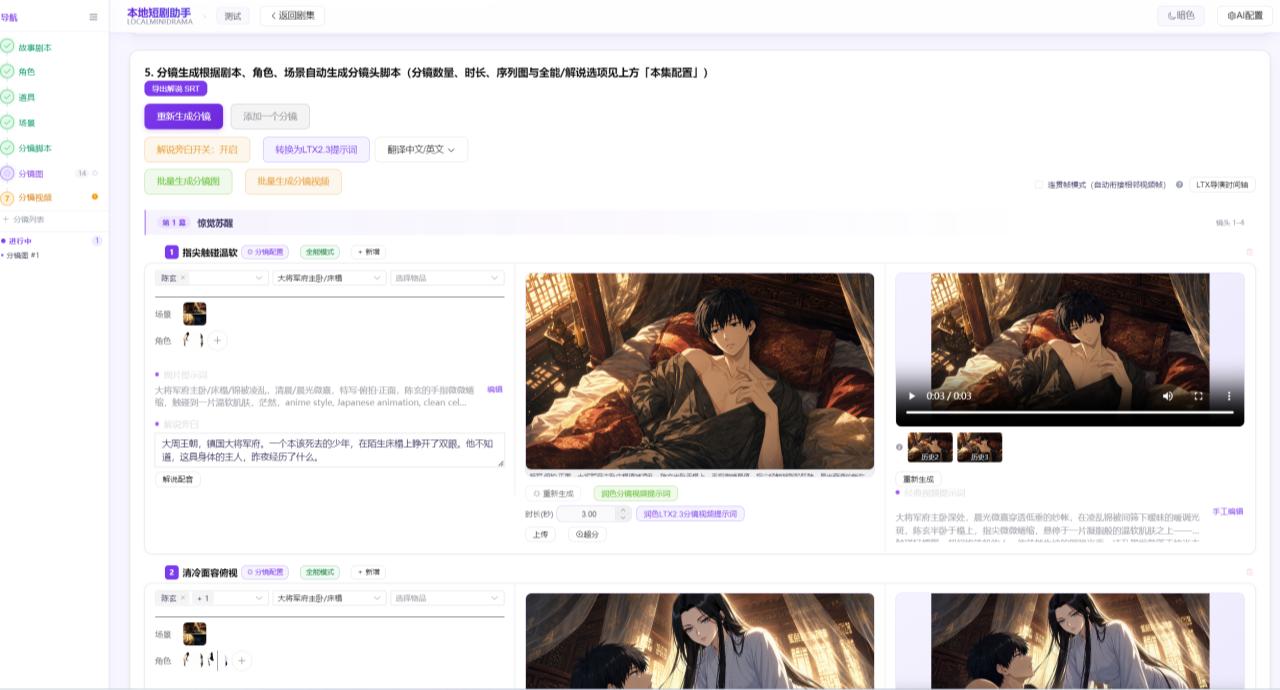 图片[2]-JPAI-ShortDrama-精品AI短剧制作整合包（含导演分镜）-精品AI