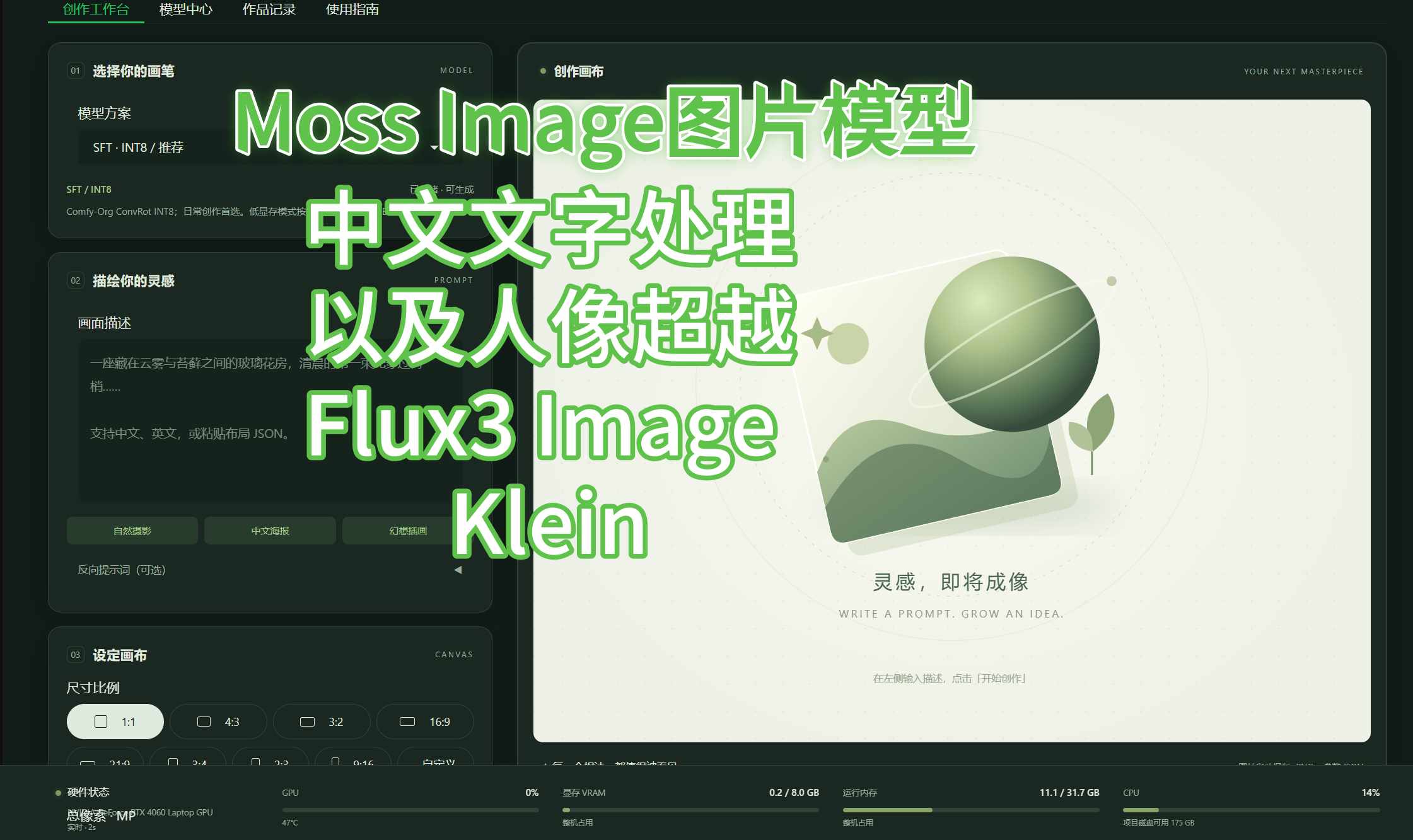 Moss Image图片生成模型-无编辑模式-中文文字处理上以及人像超越Flux3 Image Klein